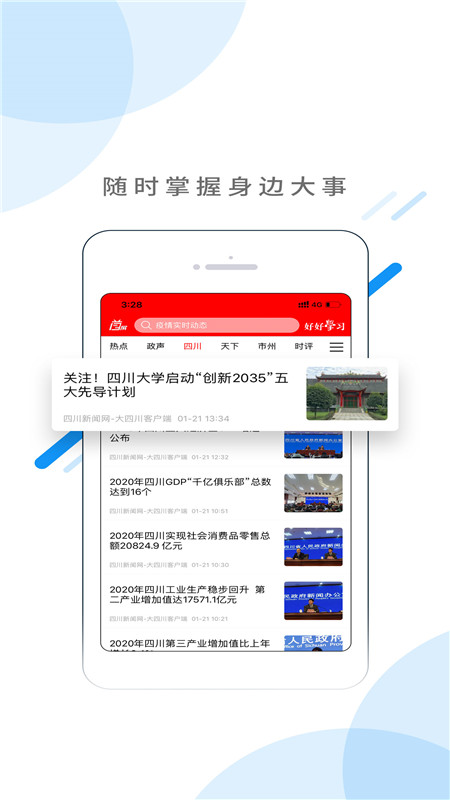 首屏新闻