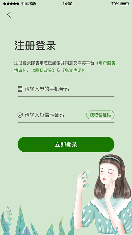 艾沃婷