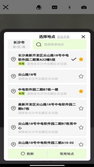 准点拍照水印相机