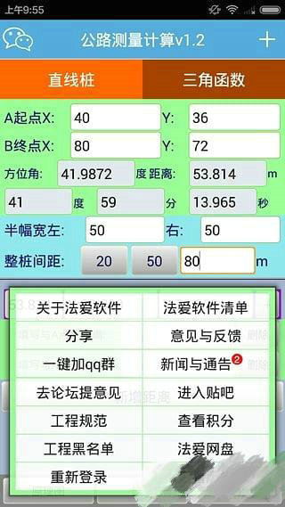 公路测量计算