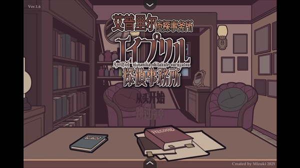 艾普里尔侦探事务所