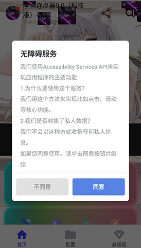 李神连点器9.0