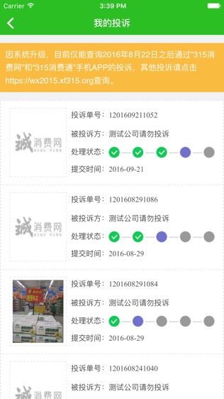 消费通