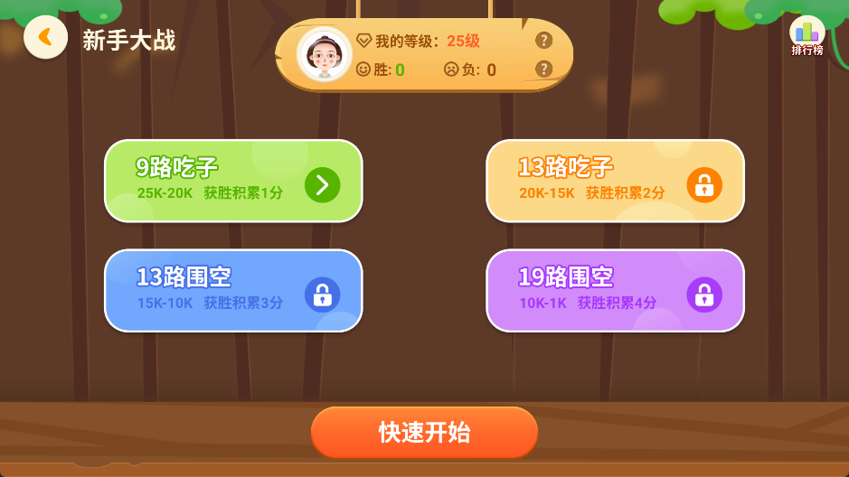 一起学围棋4.0.16