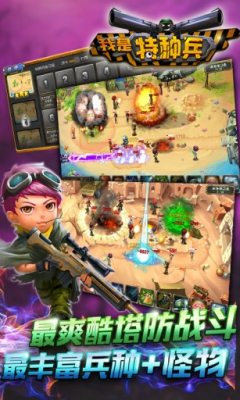 我是特种兵之