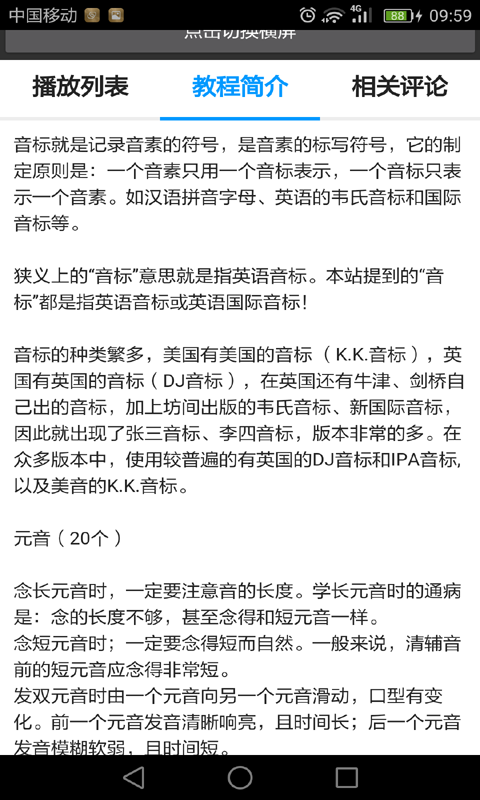 美式音标