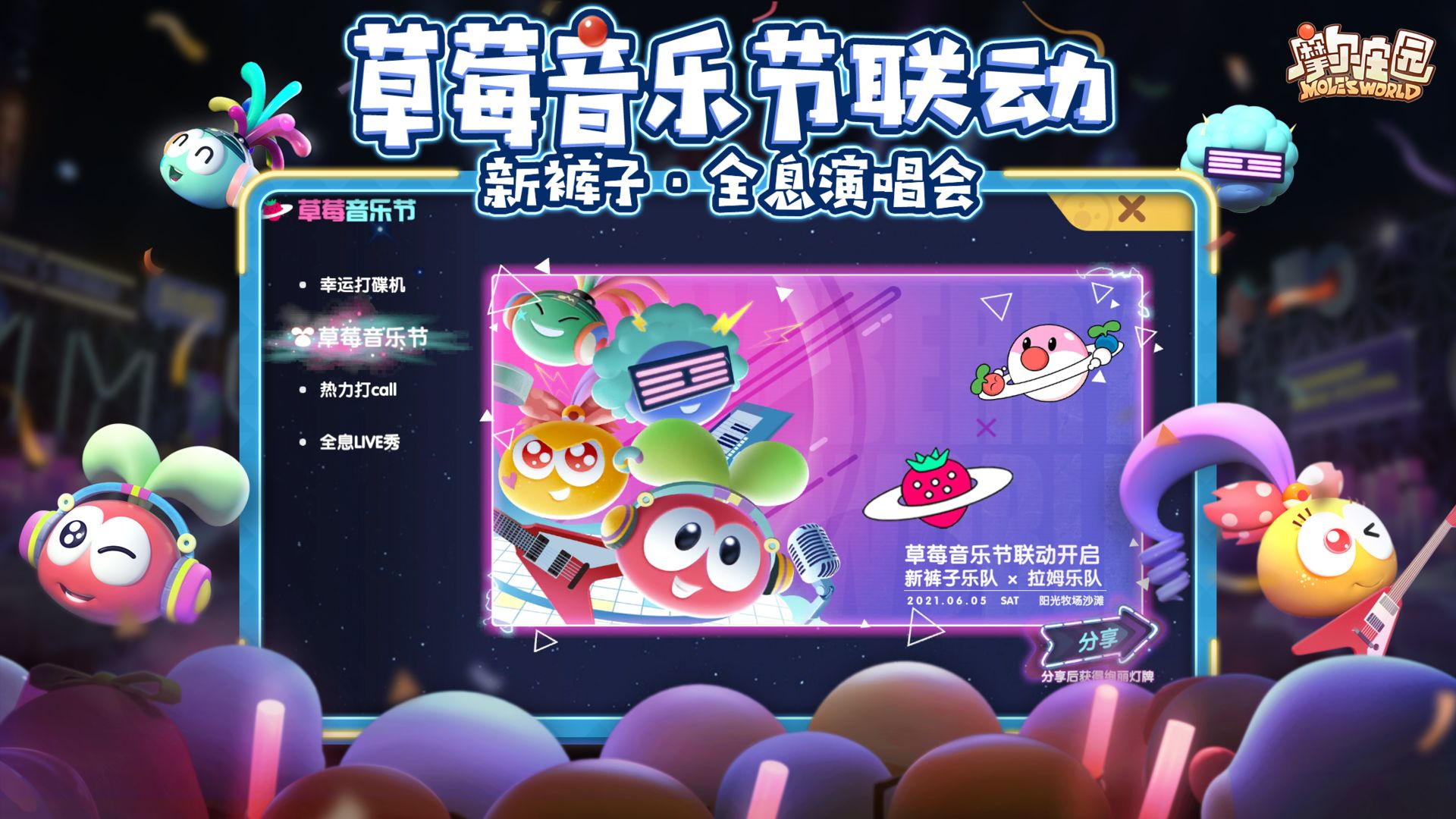 摩尔庄园最新版