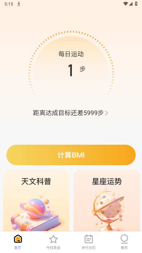 星辰计步app最新版