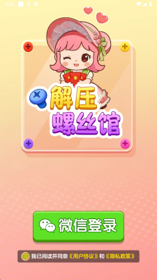 解压螺丝馆
