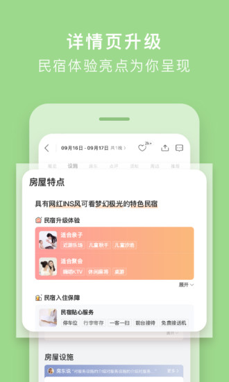 途家民宿安卓版