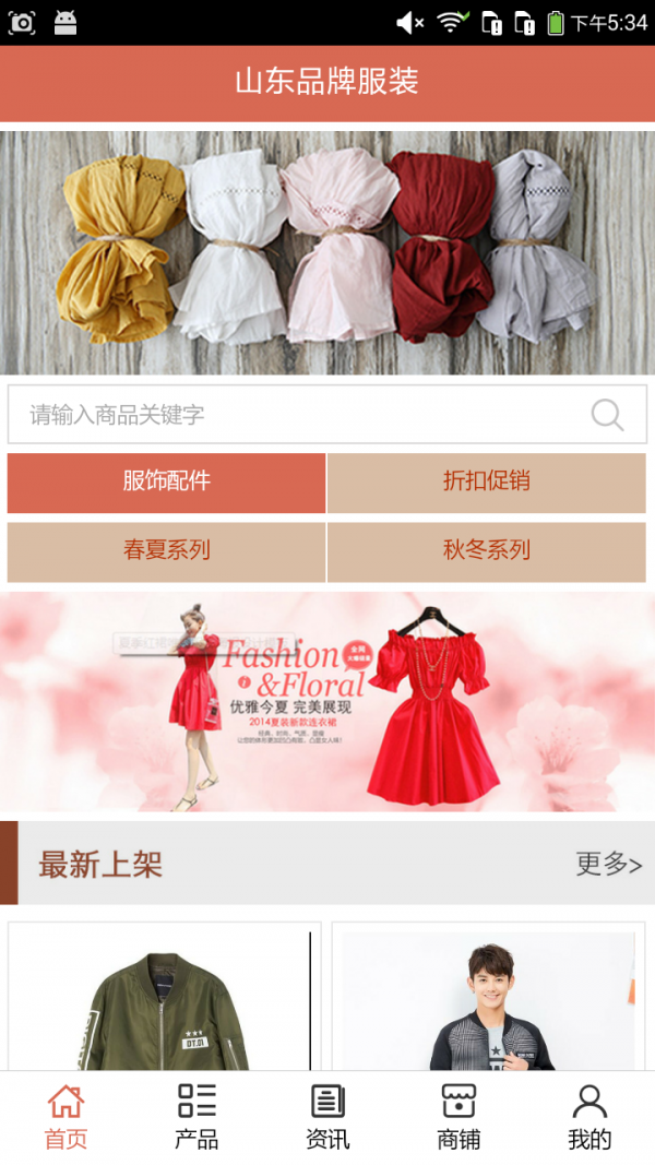 山东品牌服装