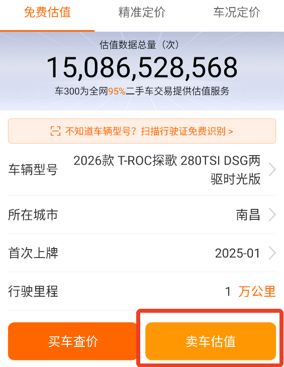 车300二手车估价app最新版