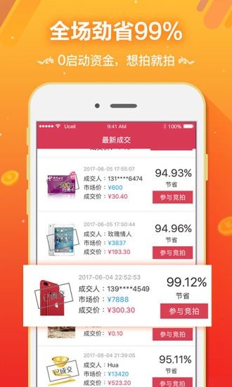 口袋竞拍