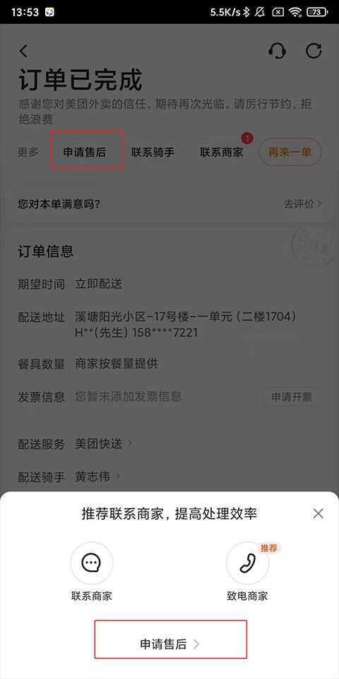 美团外卖app