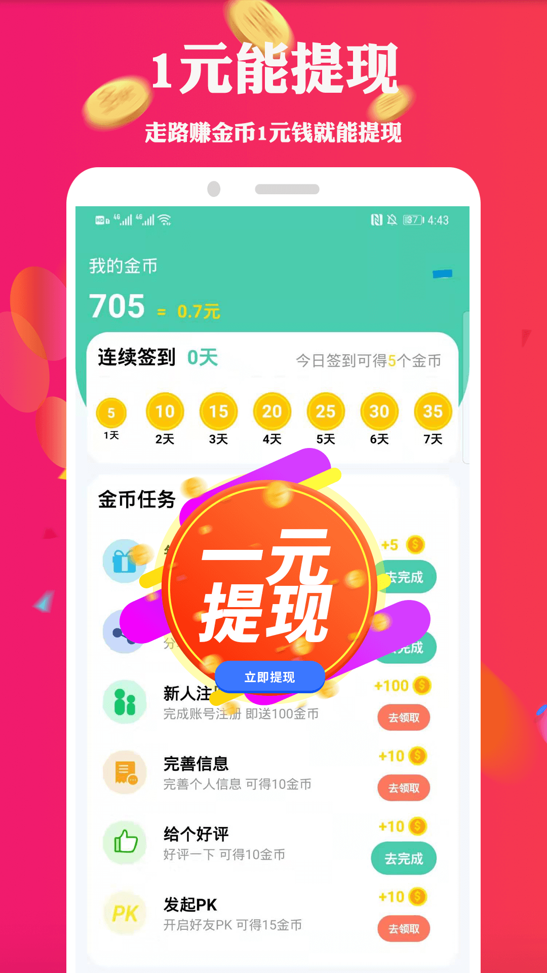 走薪走路赚钱