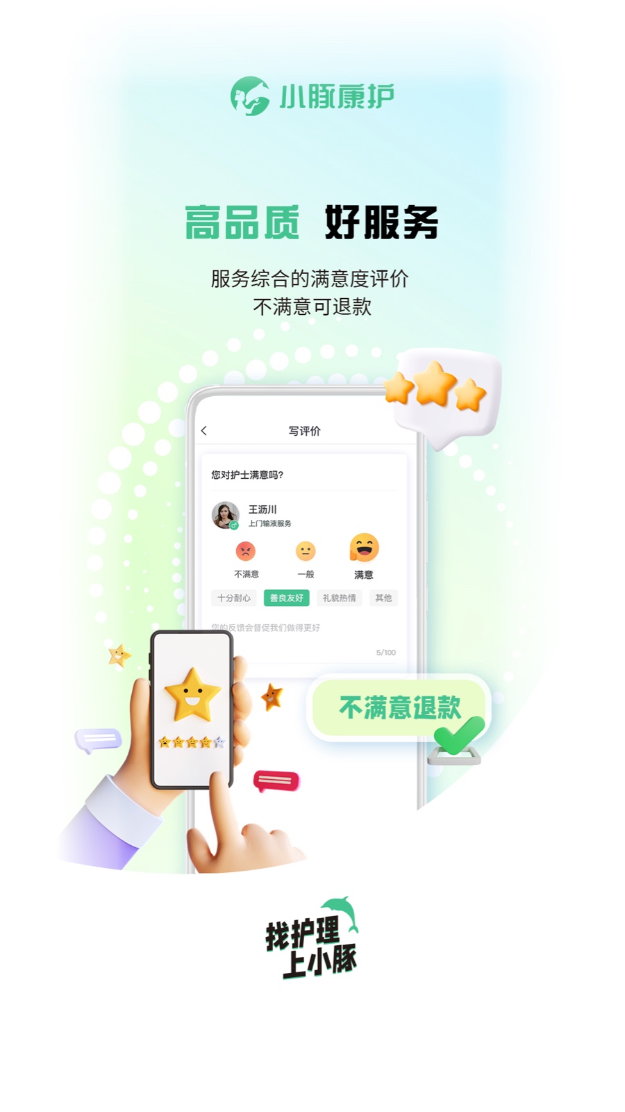 小豚康护