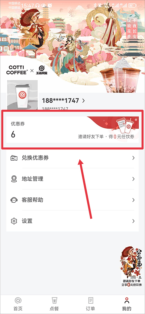 库迪咖啡APP客户端