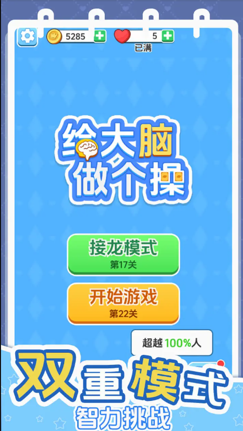 给大脑做个操