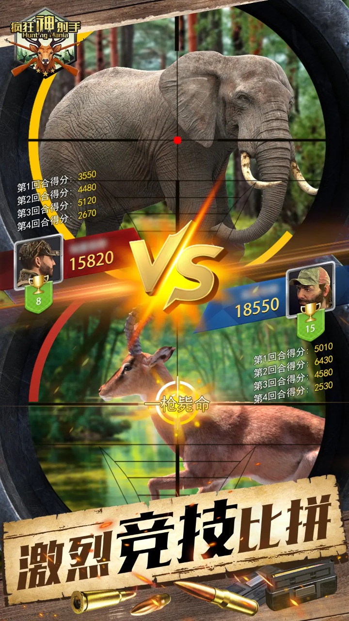疯狂神射手