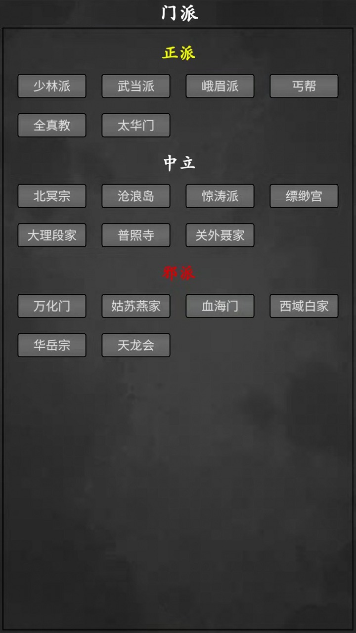 武林豪侠传先行服