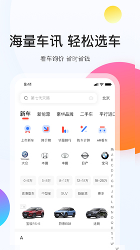 易车官方版