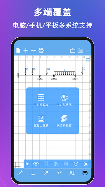 结构力学求解器手机版
