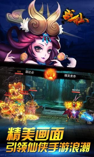 弑神战仙