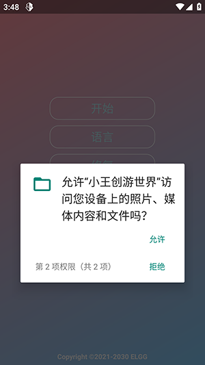 小王创游世界