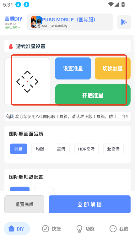 游龙工具箱