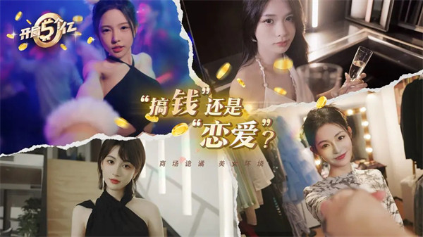 开局五个亿手机版