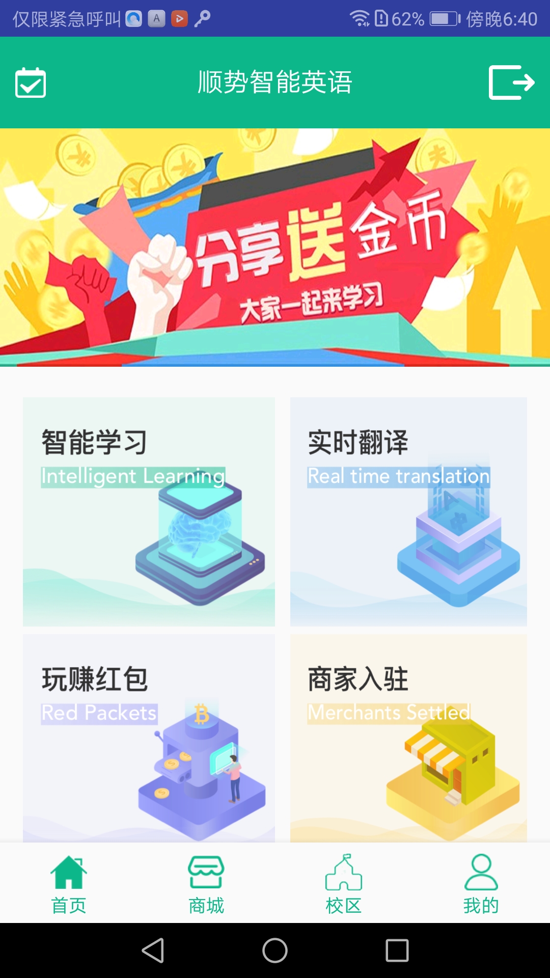 顺势智能英语平台