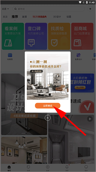 土巴兔装修app最新版