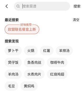 下厨房菜谱