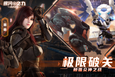 银河之力:天刃计划