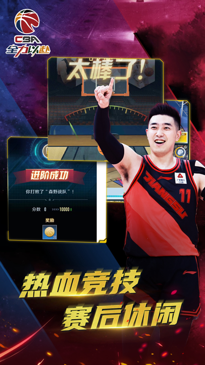 cba全力以赴