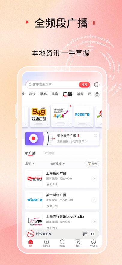 蜻蜓FM听书