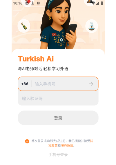 土语智能口语
