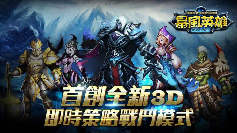暴风英雄