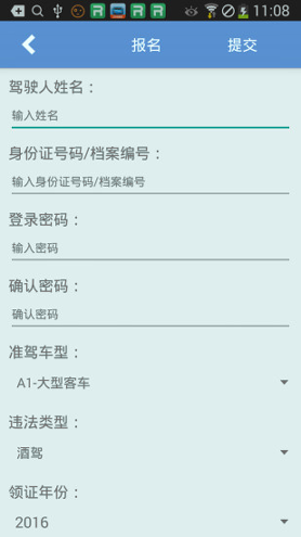 潍坊交通安全app