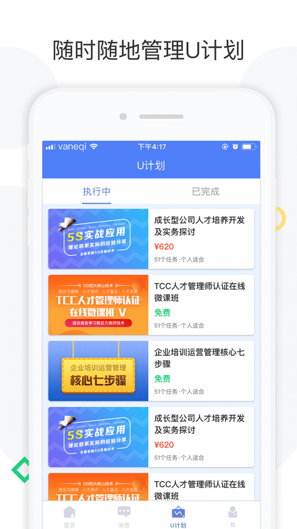 企U专家版