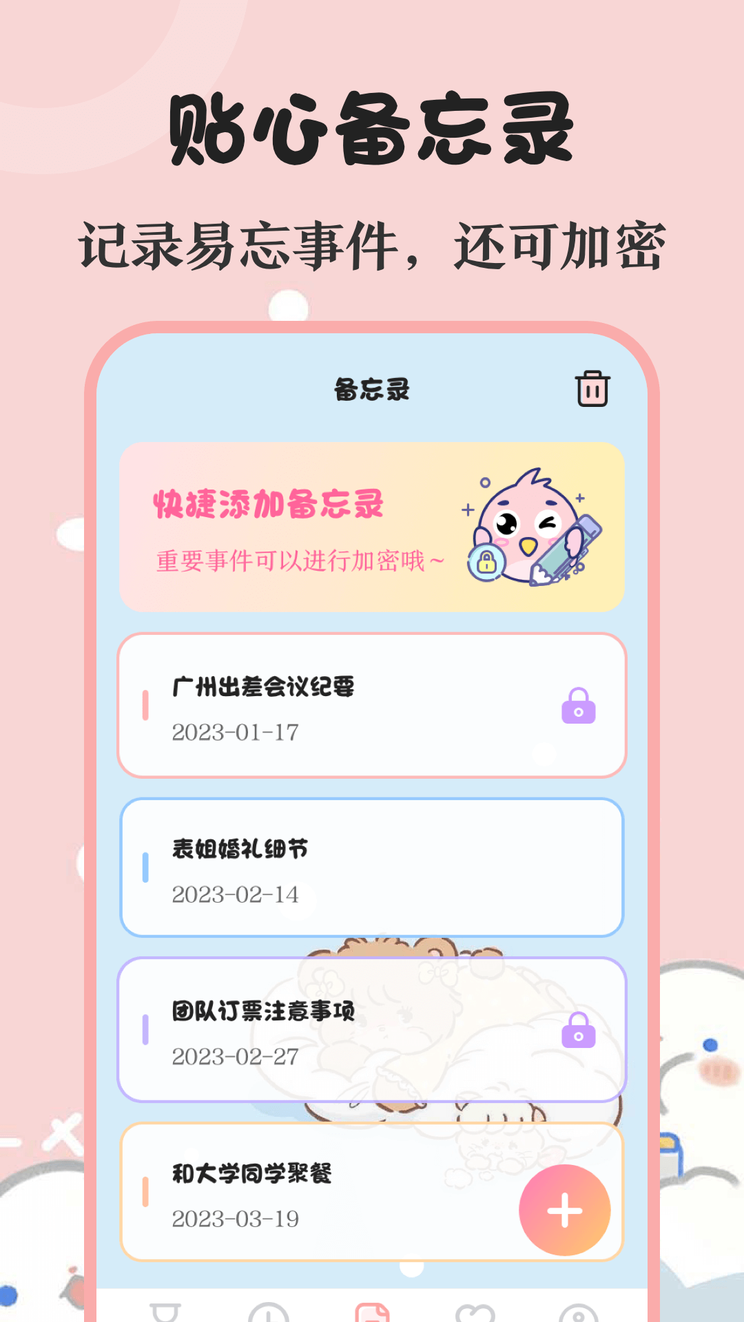 生日管家提醒