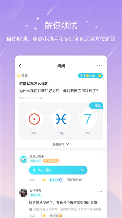 测测app