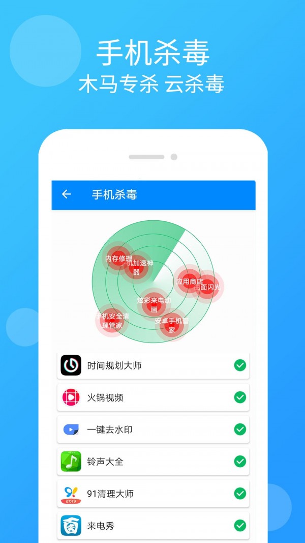 手机清理管家