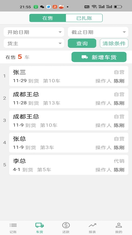 仓巴收银