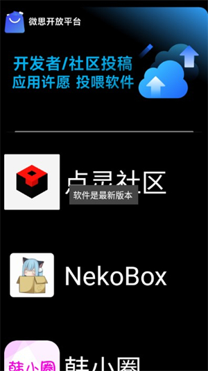 微思应用商店手表版