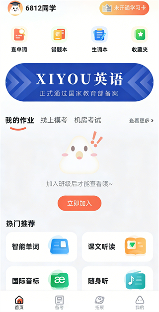 西柚英语学生端