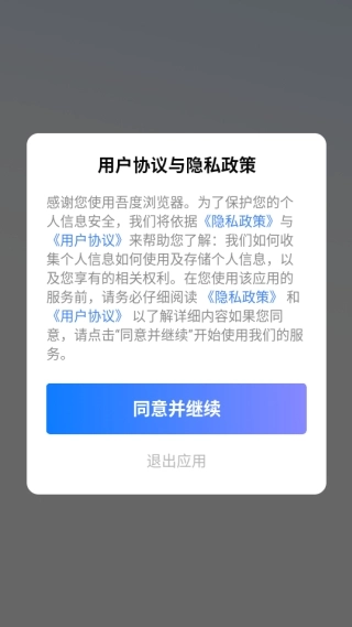 吾度浏览器