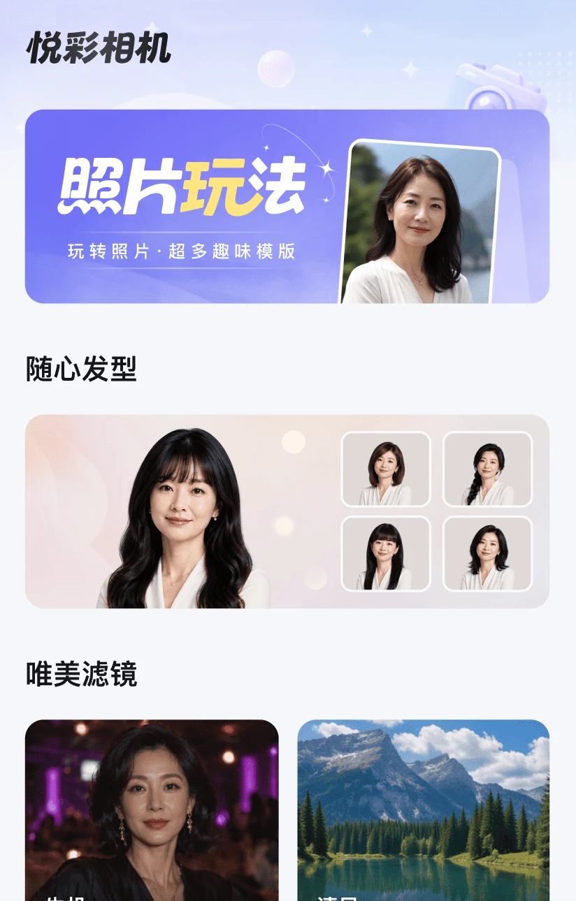 悦彩相机