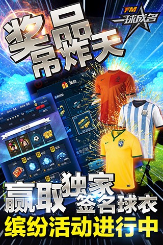 FM一球成名百度版