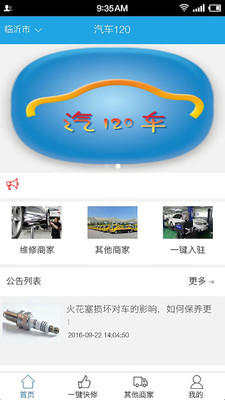 汽车120